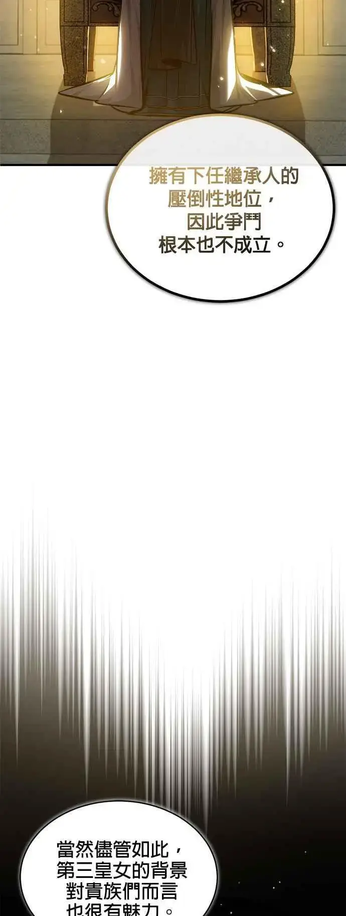 漫画《魔法学院的伪装教师》第56话 大皇女的影子第48张图