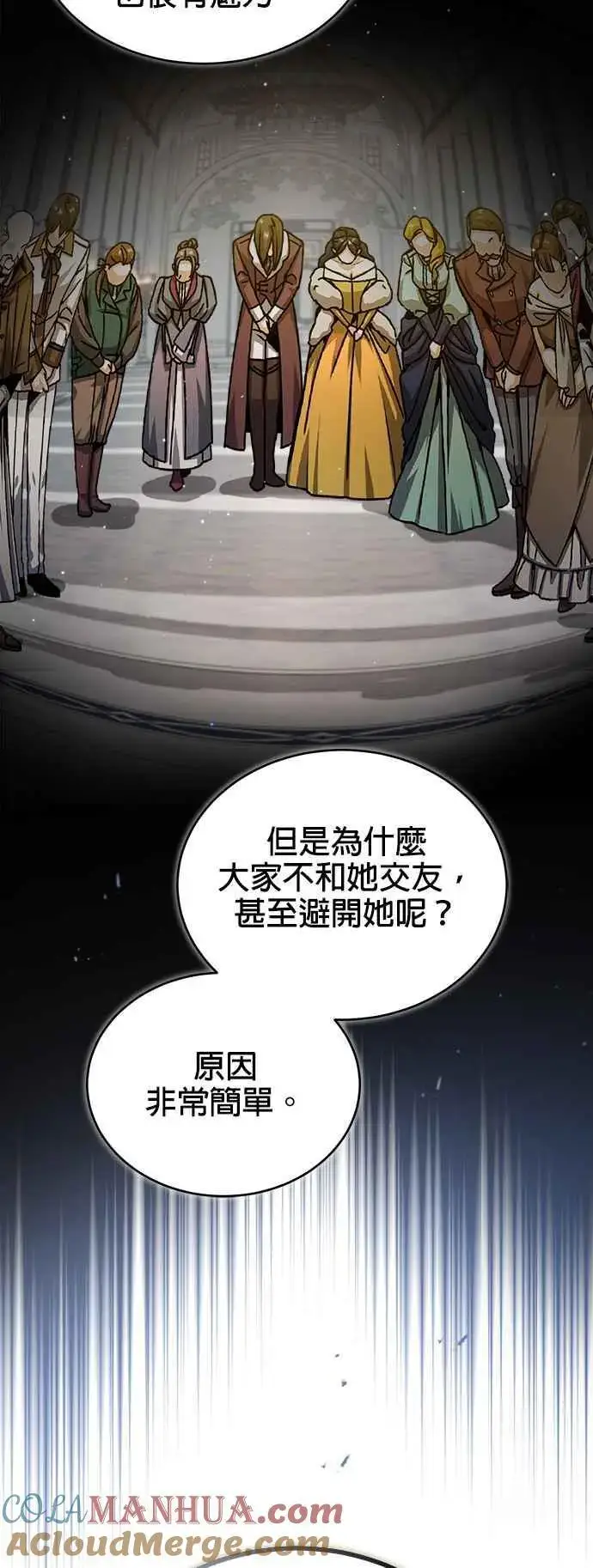 漫画《魔法学院的伪装教师》第56话 大皇女的影子第49张图