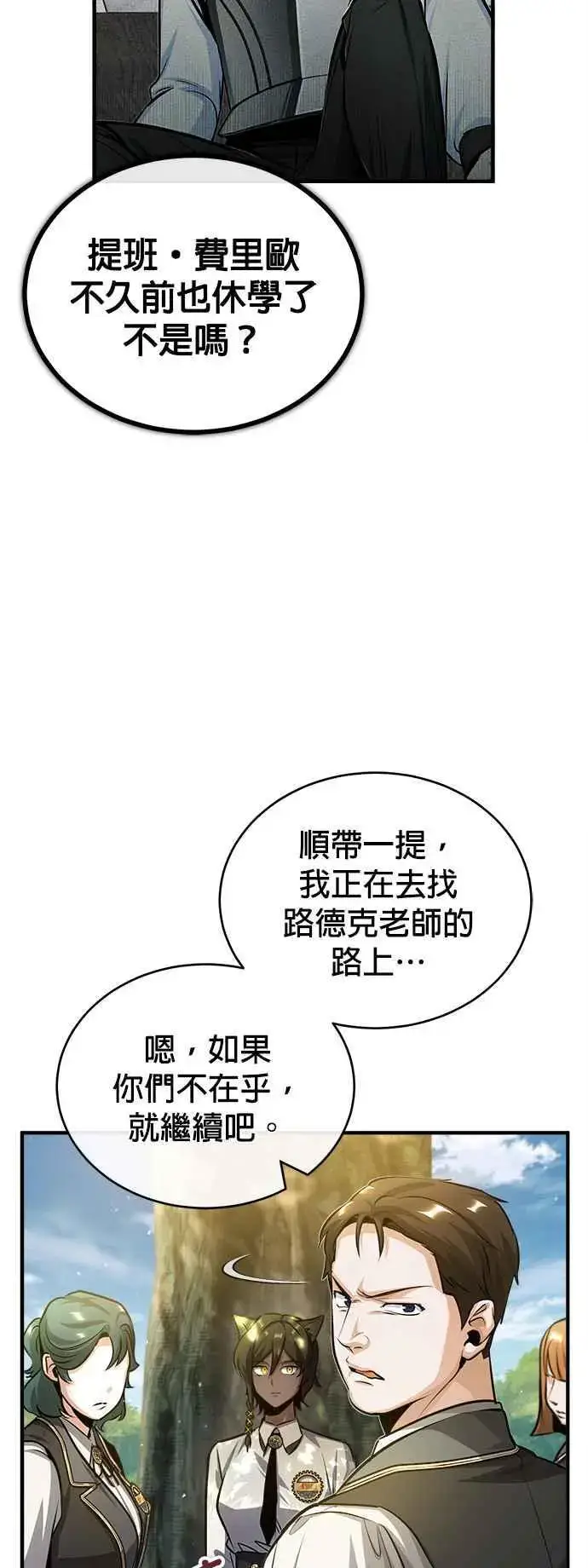 漫画《魔法学院的伪装教师》第56话 大皇女的影子第5张图