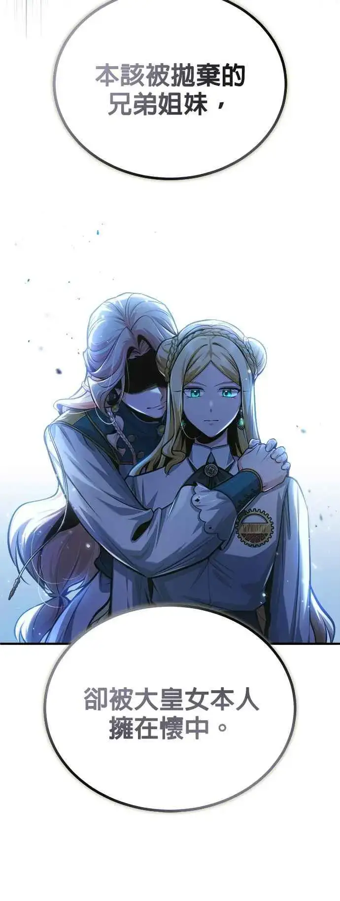 漫画《魔法学院的伪装教师》第56话 大皇女的影子第50张图