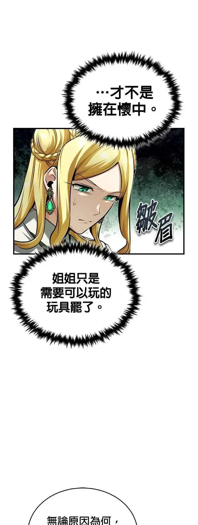 漫画《魔法学院的伪装教师》第56话 大皇女的影子第51张图