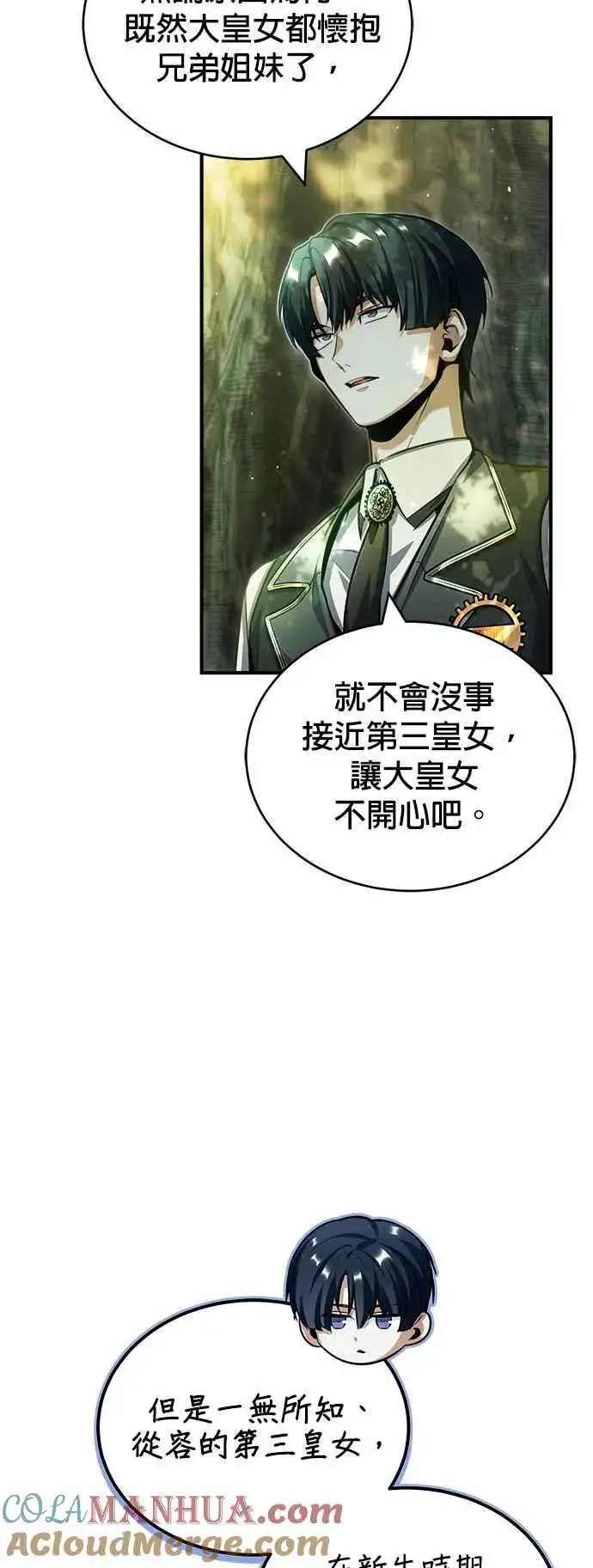 漫画《魔法学院的伪装教师》第56话 大皇女的影子第52张图