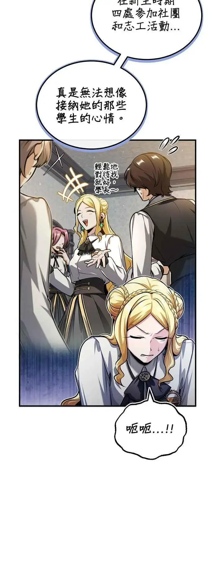 漫画《魔法学院的伪装教师》第56话 大皇女的影子第53张图