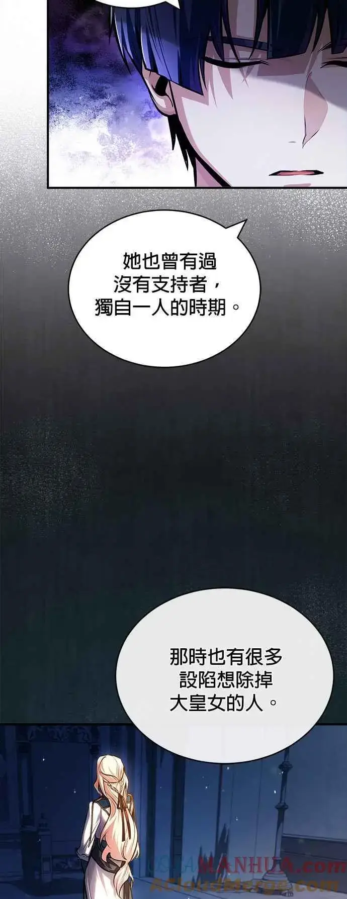 漫画《魔法学院的伪装教师》第56话 大皇女的影子第55张图