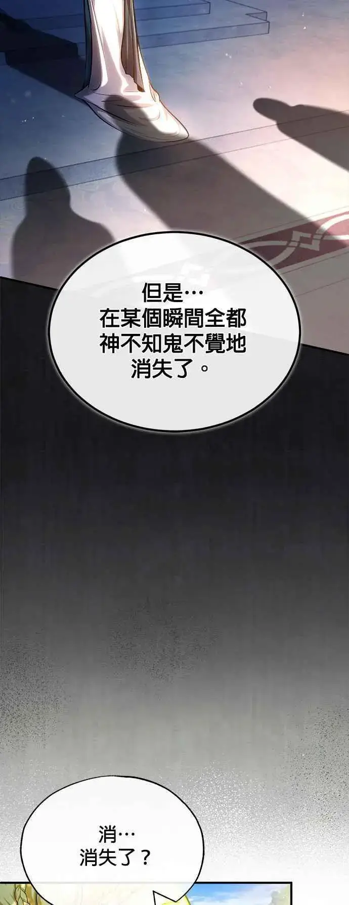 漫画《魔法学院的伪装教师》第56话 大皇女的影子第56张图