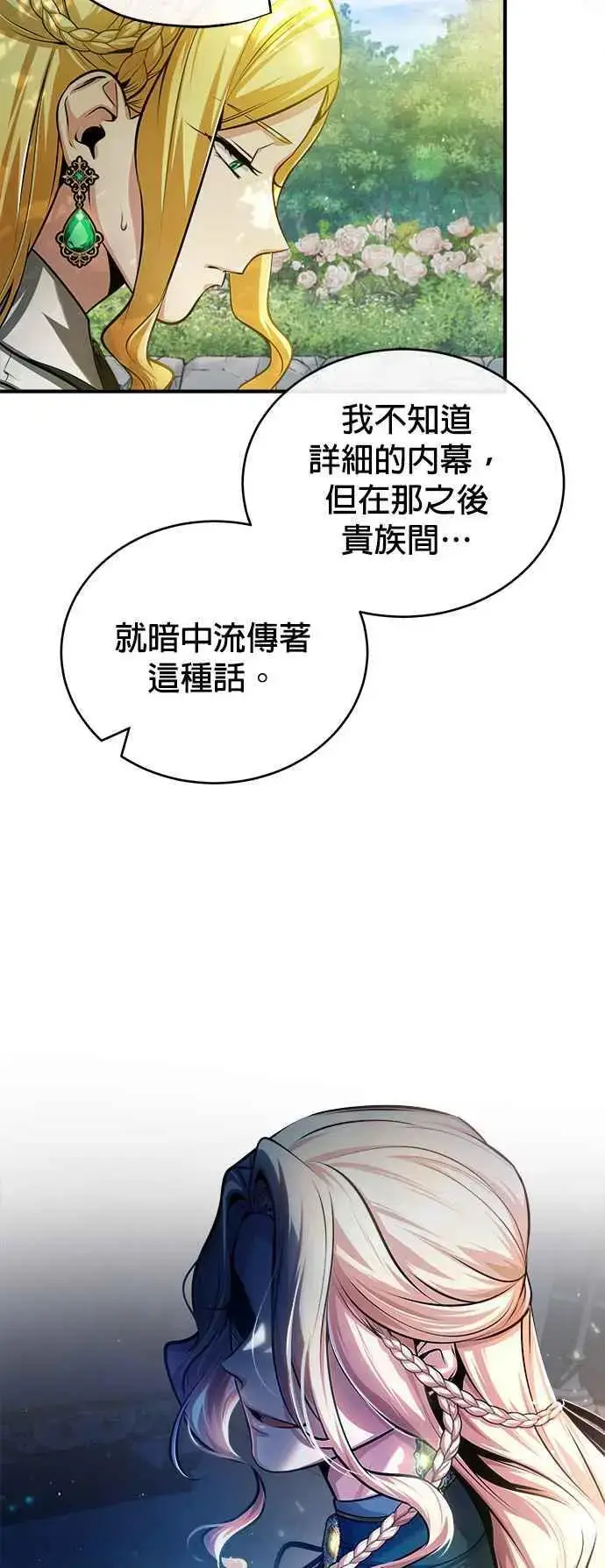 漫画《魔法学院的伪装教师》第56话 大皇女的影子第57张图