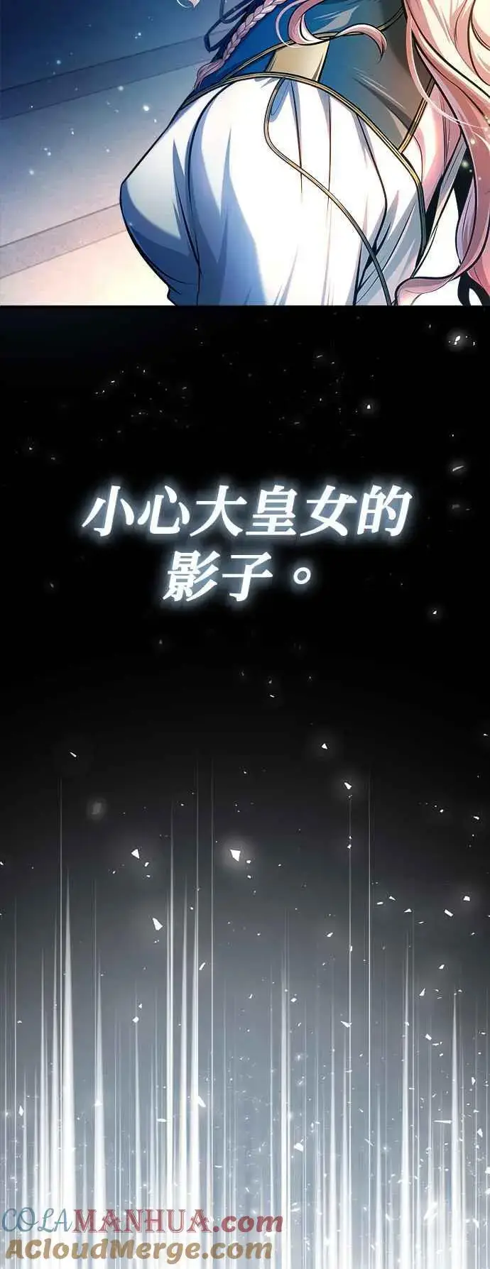 漫画《魔法学院的伪装教师》第56话 大皇女的影子第58张图
