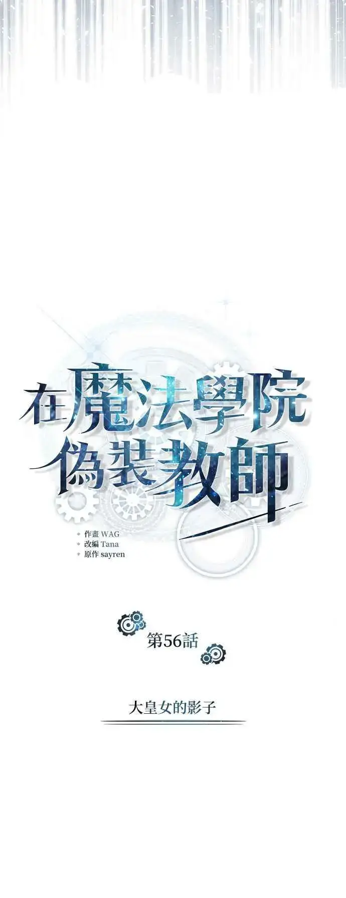 漫画《魔法学院的伪装教师》第56话 大皇女的影子第59张图
