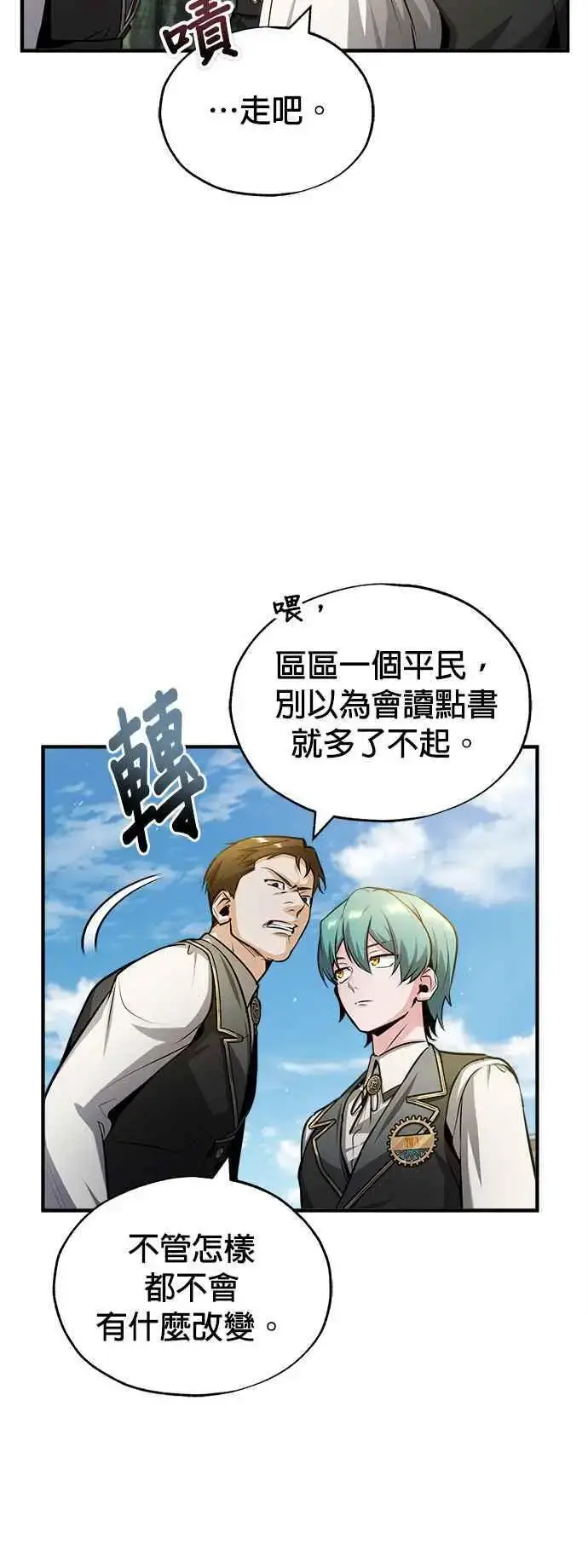 漫画《魔法学院的伪装教师》第56话 大皇女的影子第6张图