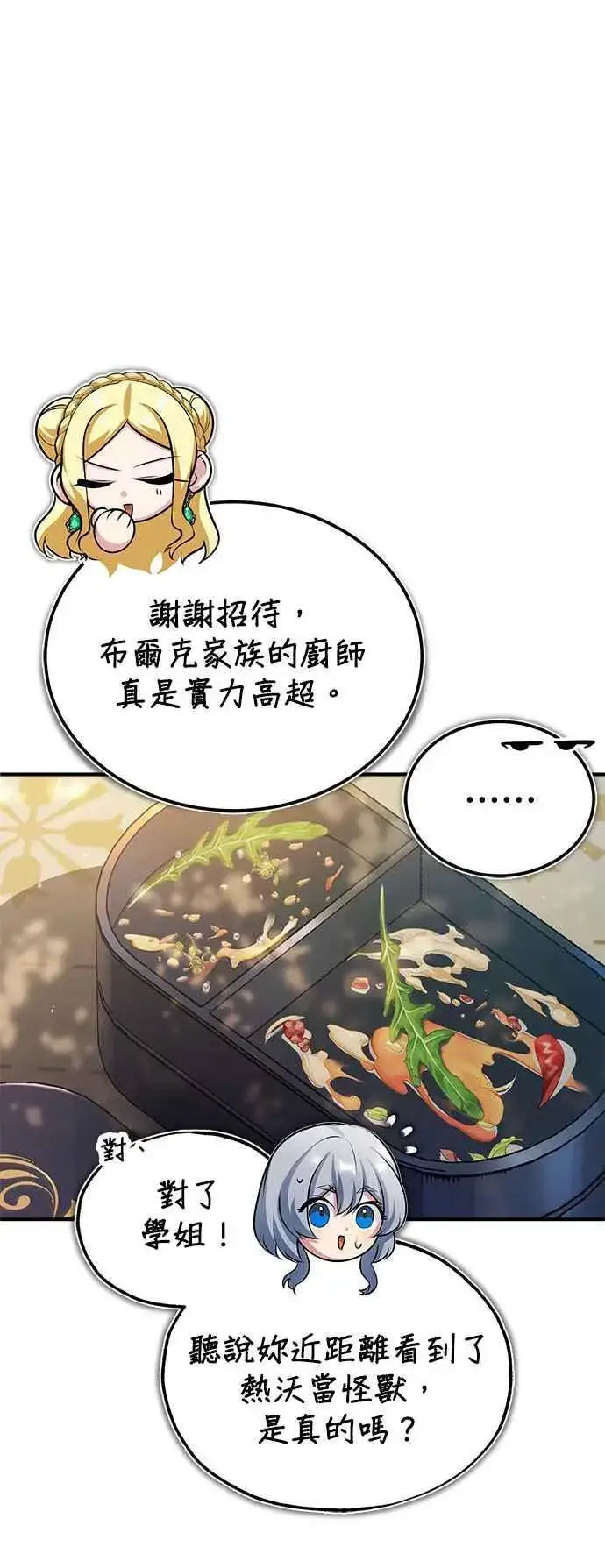 漫画《魔法学院的伪装教师》第56话 大皇女的影子第60张图
