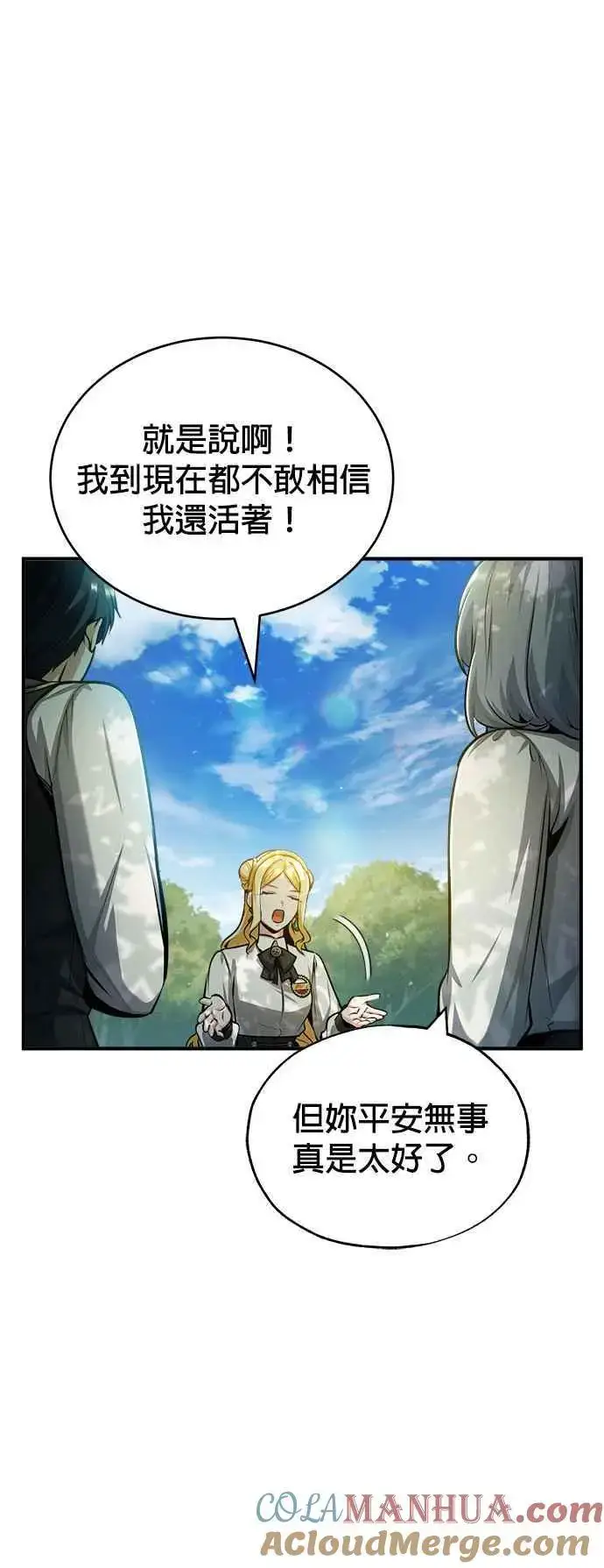 漫画《魔法学院的伪装教师》第56话 大皇女的影子第61张图