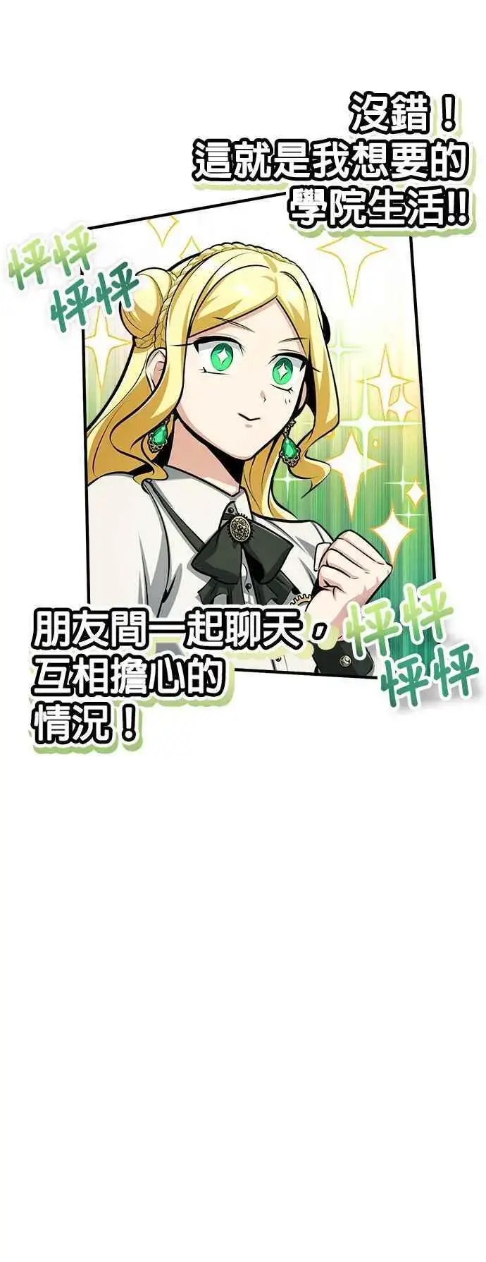 漫画《魔法学院的伪装教师》第56话 大皇女的影子第62张图