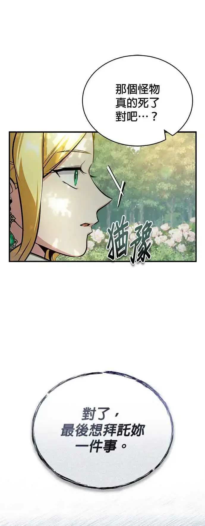 漫画《魔法学院的伪装教师》第56话 大皇女的影子第63张图