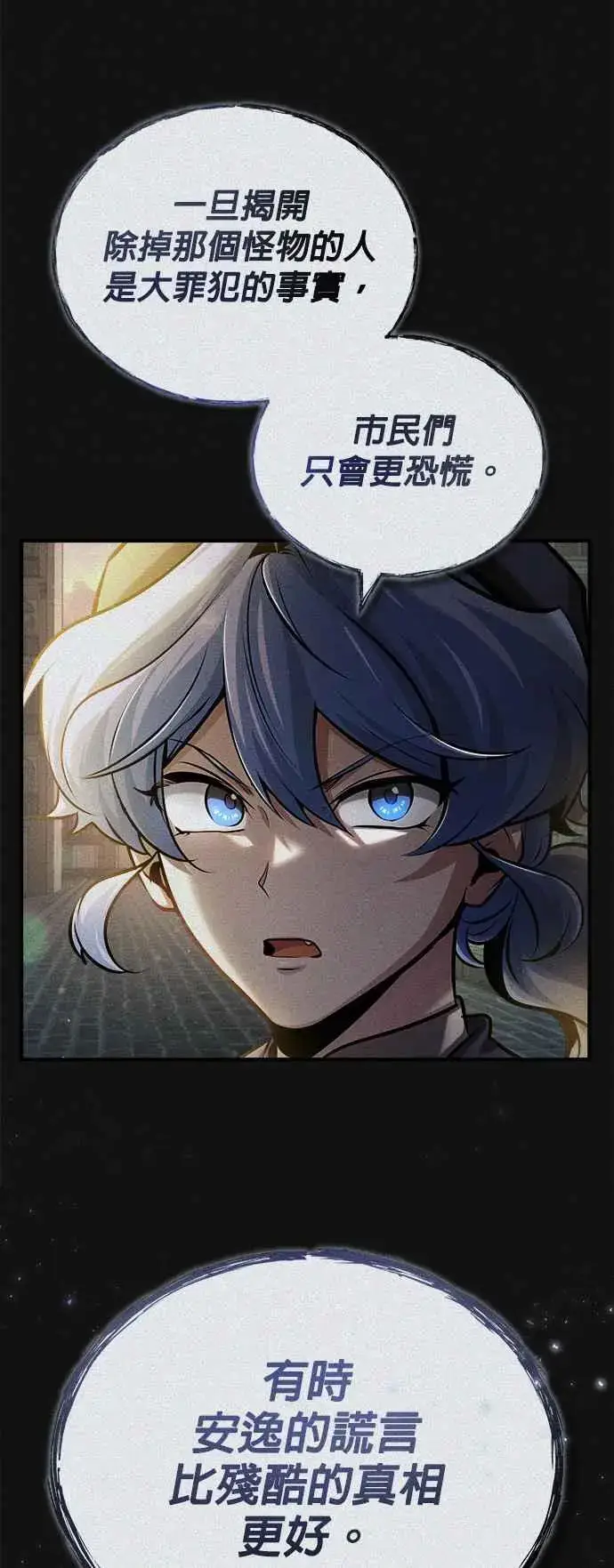 漫画《魔法学院的伪装教师》第56话 大皇女的影子第65张图
