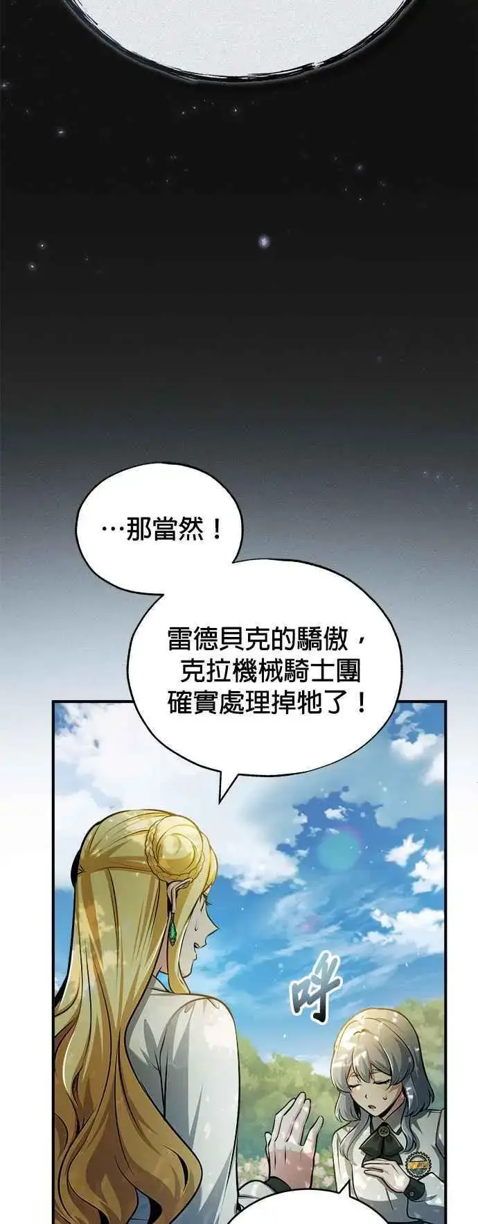 漫画《魔法学院的伪装教师》第56话 大皇女的影子第66张图