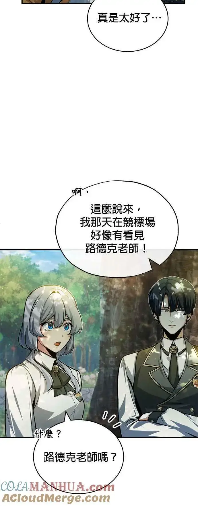 漫画《魔法学院的伪装教师》第56话 大皇女的影子第67张图