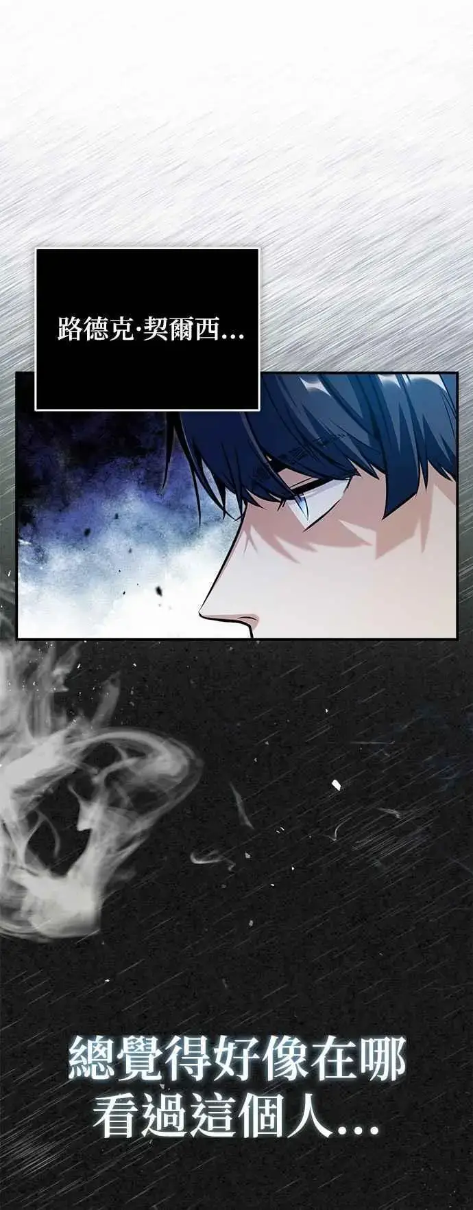 漫画《魔法学院的伪装教师》第56话 大皇女的影子第69张图