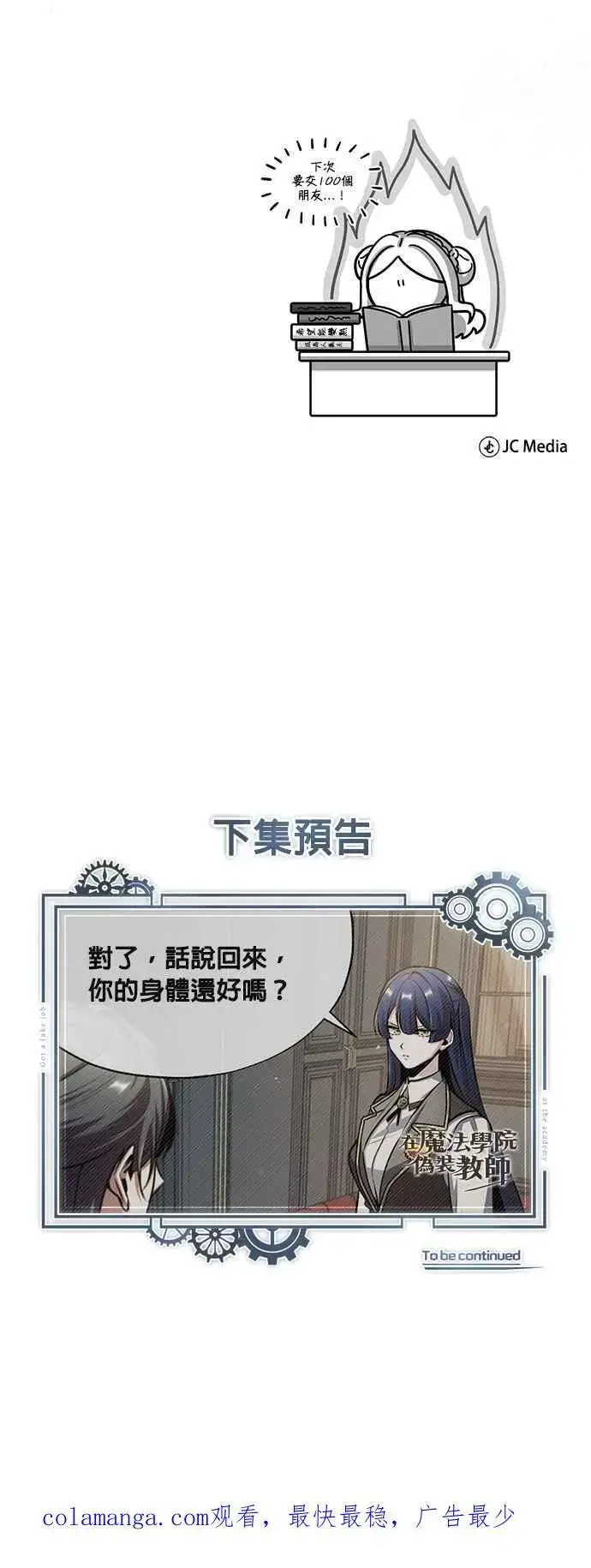 漫画《魔法学院的伪装教师》第56话 大皇女的影子第71张图