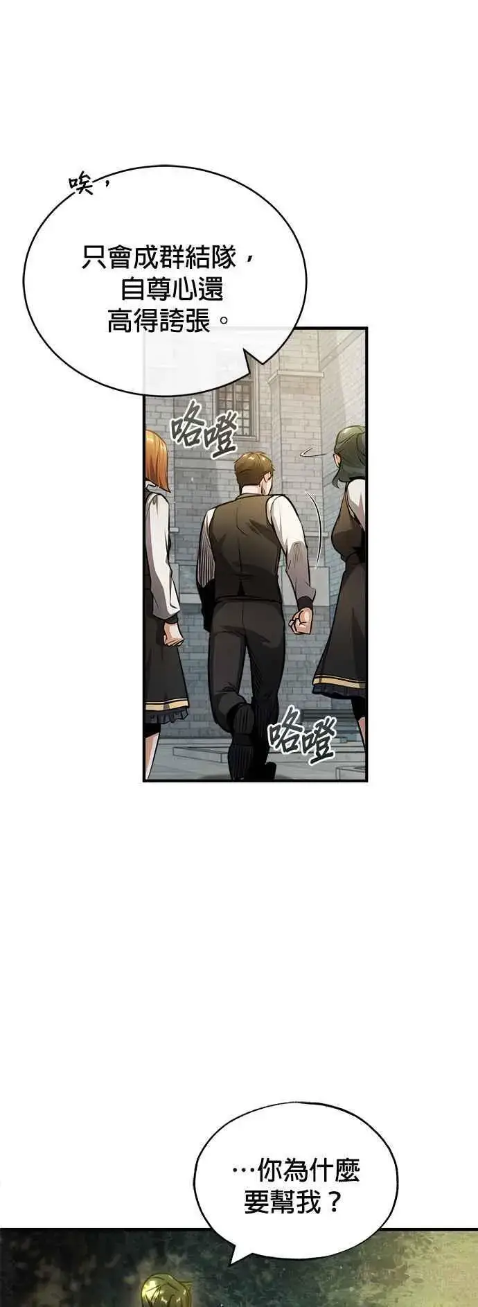 漫画《魔法学院的伪装教师》第56话 大皇女的影子第8张图