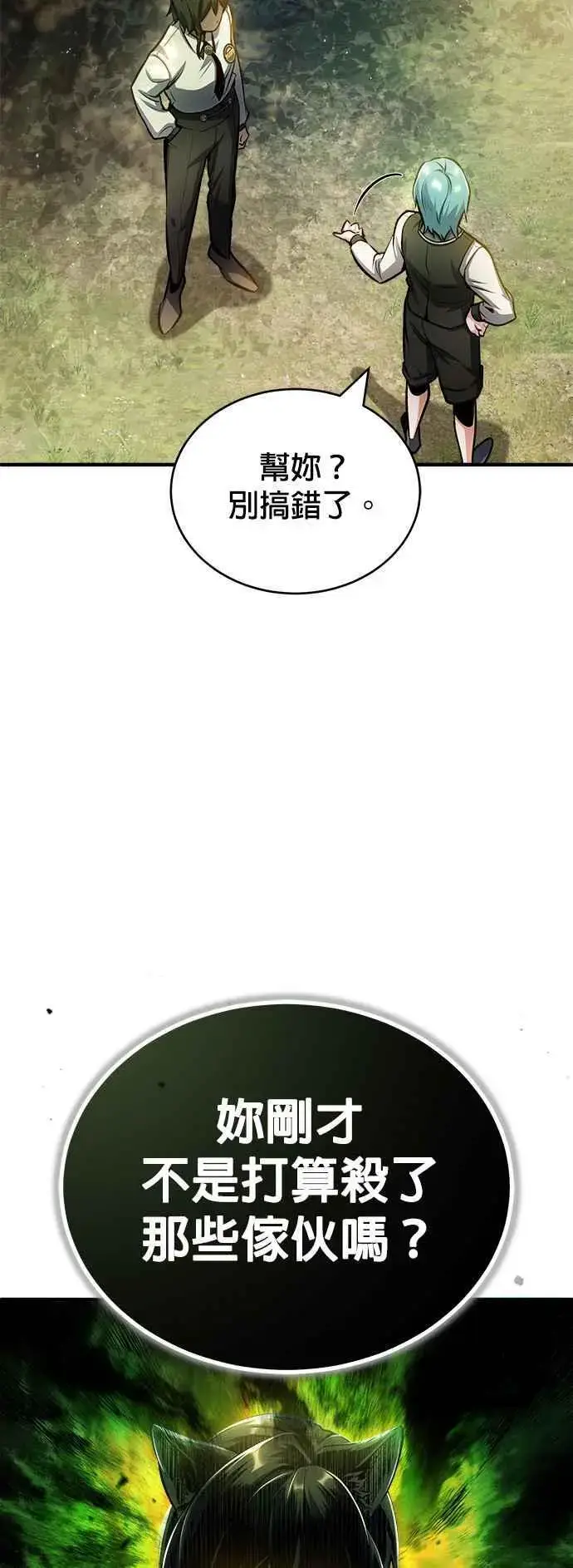 漫画《魔法学院的伪装教师》第56话 大皇女的影子第9张图