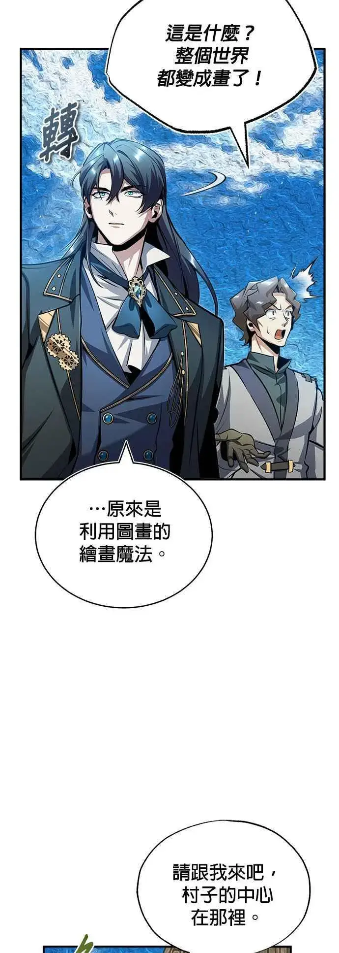漫画《魔法学院的伪装教师》第57话 画家皮耶尔第69张图