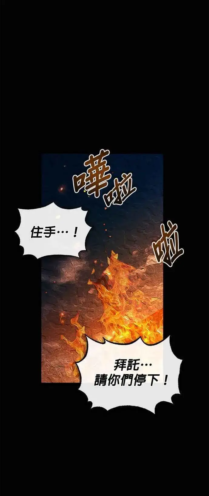 漫画《魔法学院的伪装教师》第58话 那天的真相第26张图