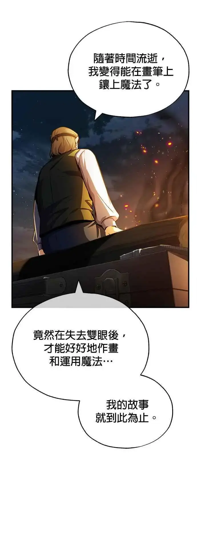 漫画《魔法学院的伪装教师》第58话 那天的真相第60张图