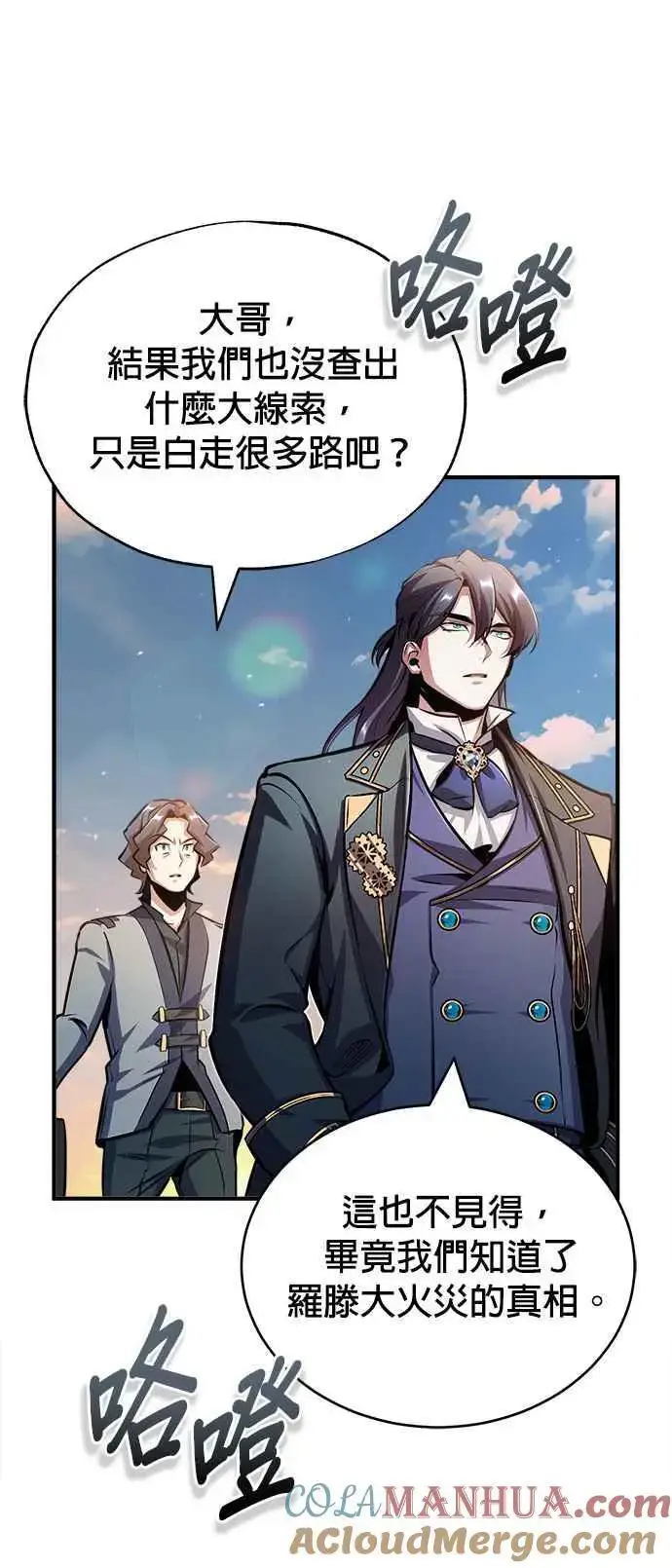 漫画《魔法学院的伪装教师》第58话 那天的真相第70张图