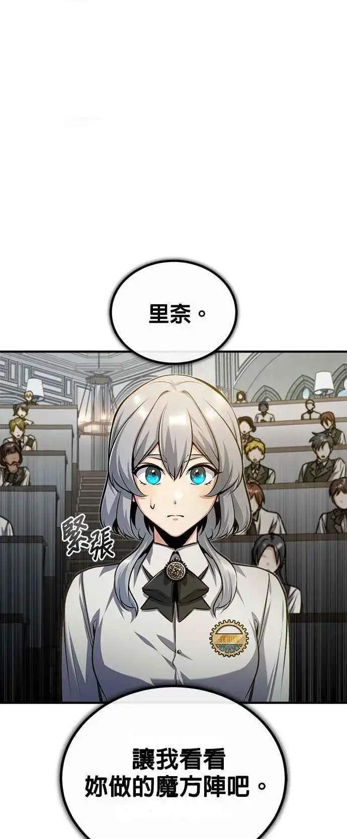 漫画《魔法学院的伪装教师》第59话 记忆激荡第15张图