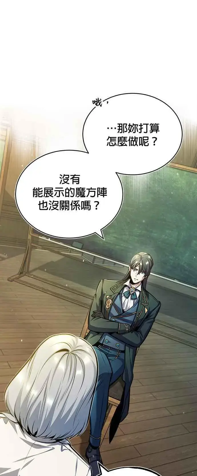 漫画《魔法学院的伪装教师》第59话 记忆激荡第21张图