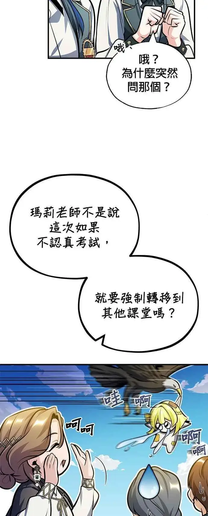漫画《魔法学院的伪装教师》第59话 记忆激荡第51张图