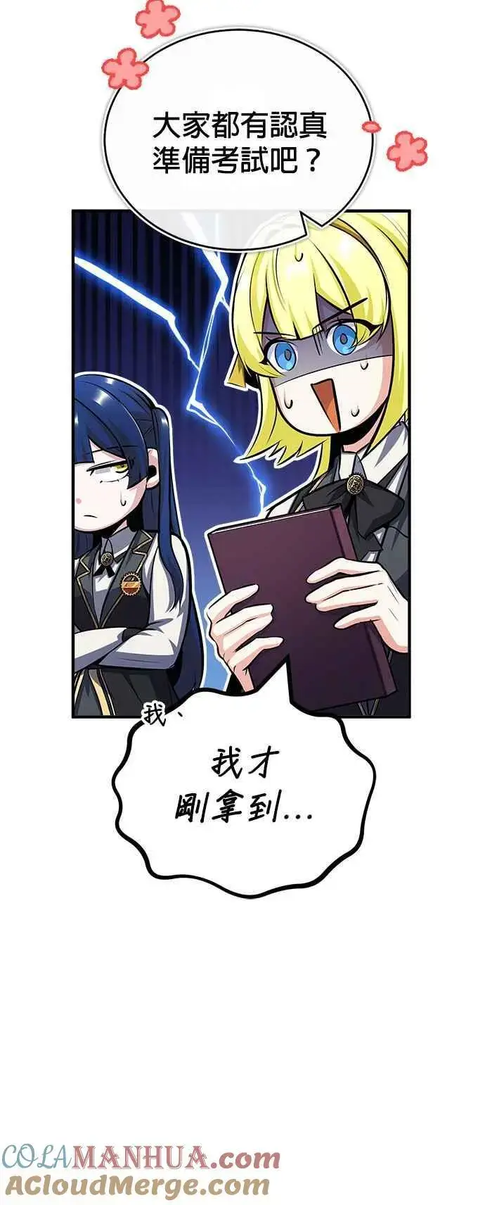 漫画《魔法学院的伪装教师》第59话 记忆激荡第55张图