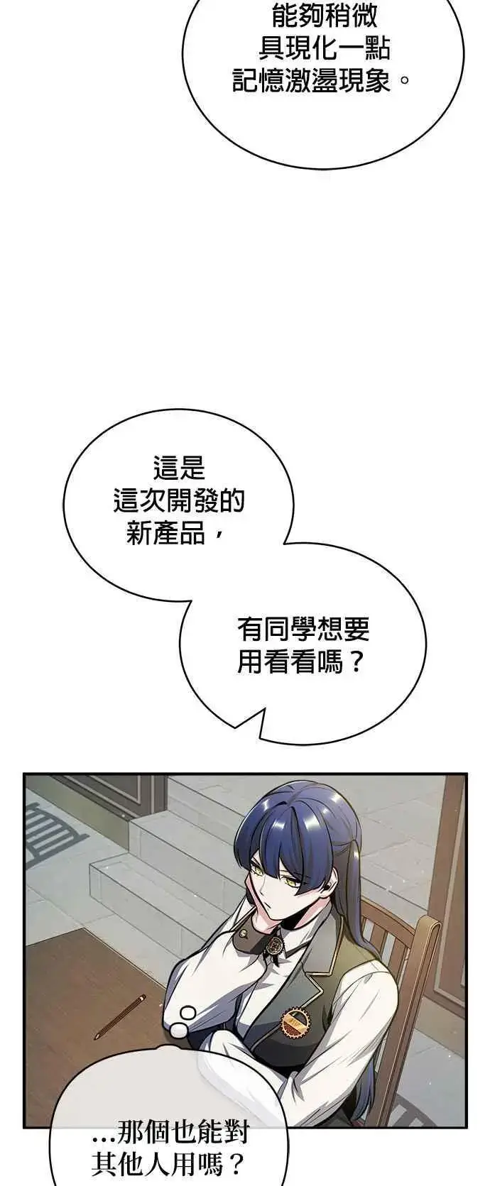 漫画《魔法学院的伪装教师》第59话 记忆激荡第63张图