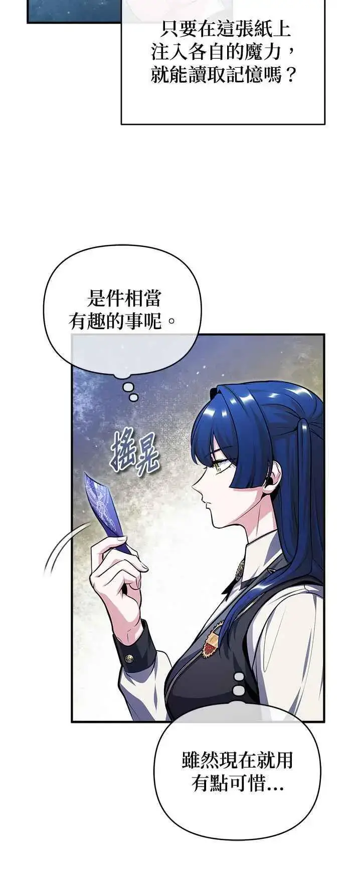漫画《魔法学院的伪装教师》第59话 记忆激荡第71张图