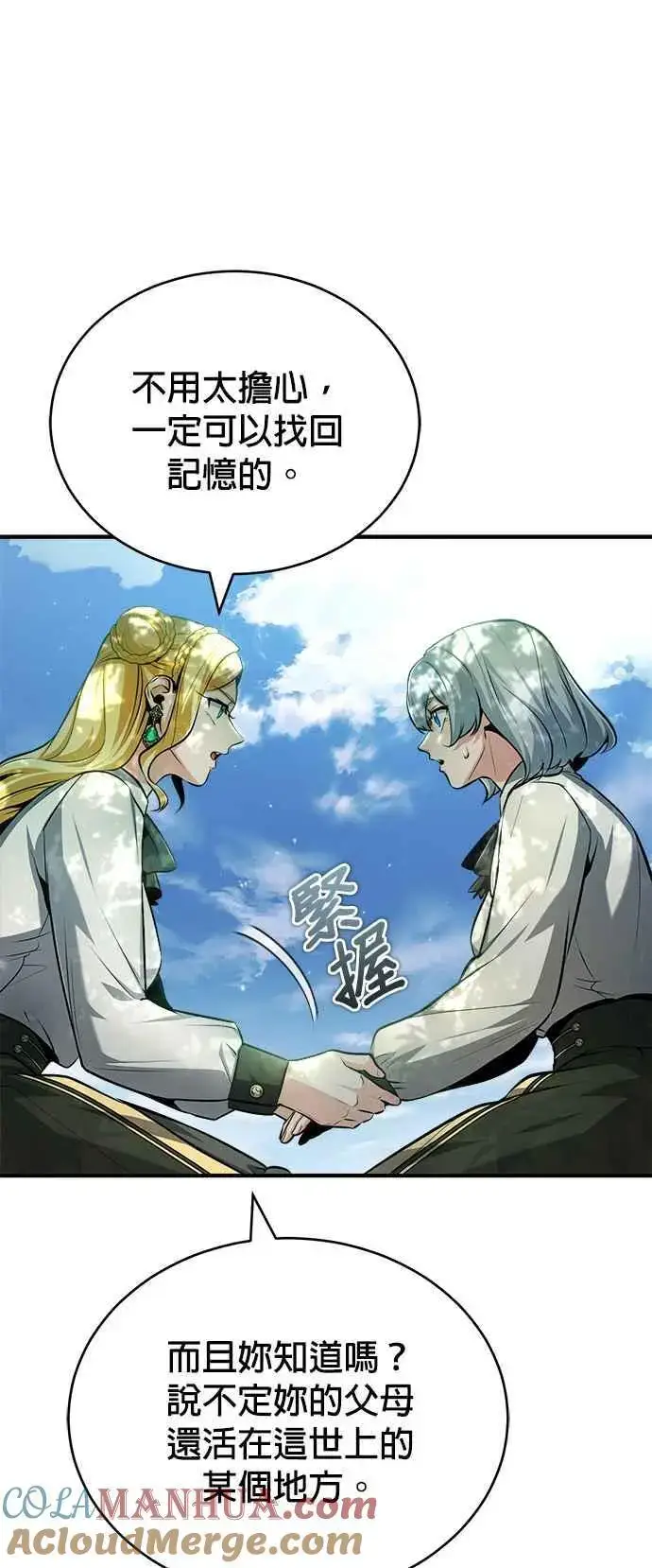 漫画《魔法学院的伪装教师》第60话 模糊的记忆第13张图