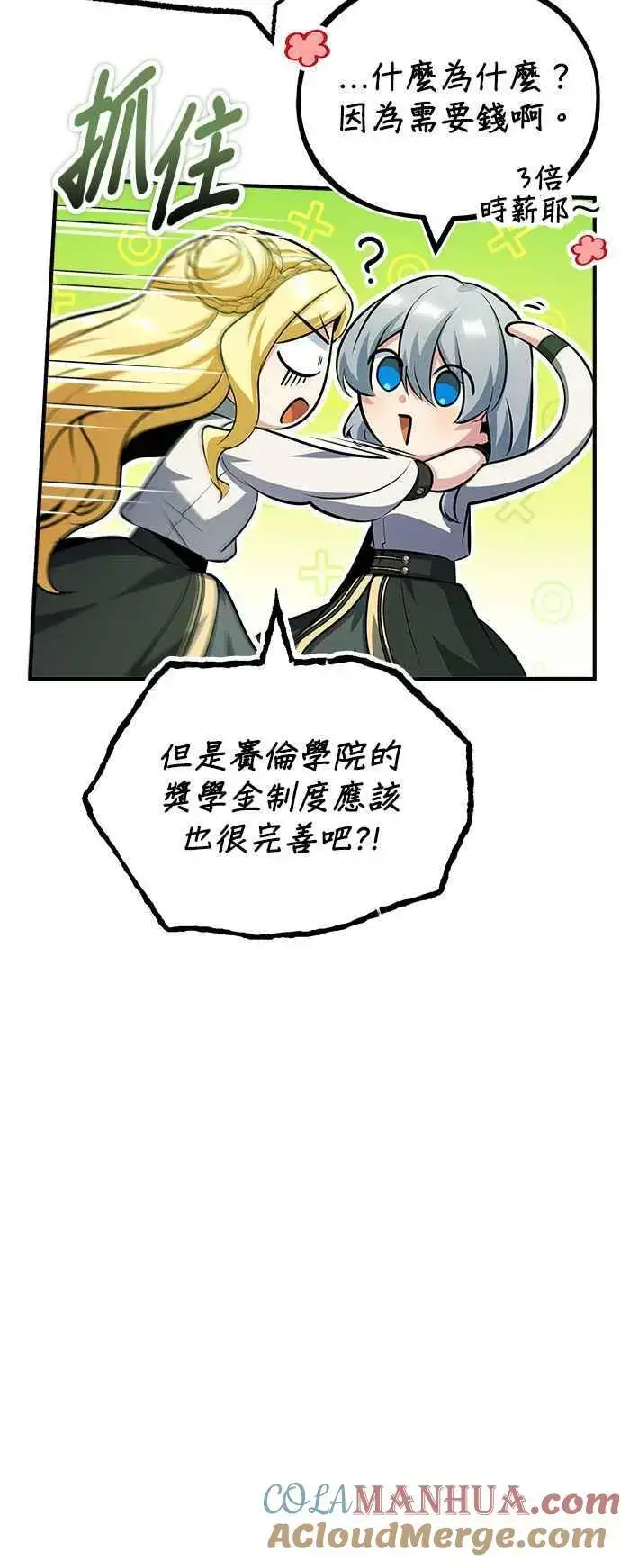 漫画《魔法学院的伪装教师》第60话 模糊的记忆第31张图