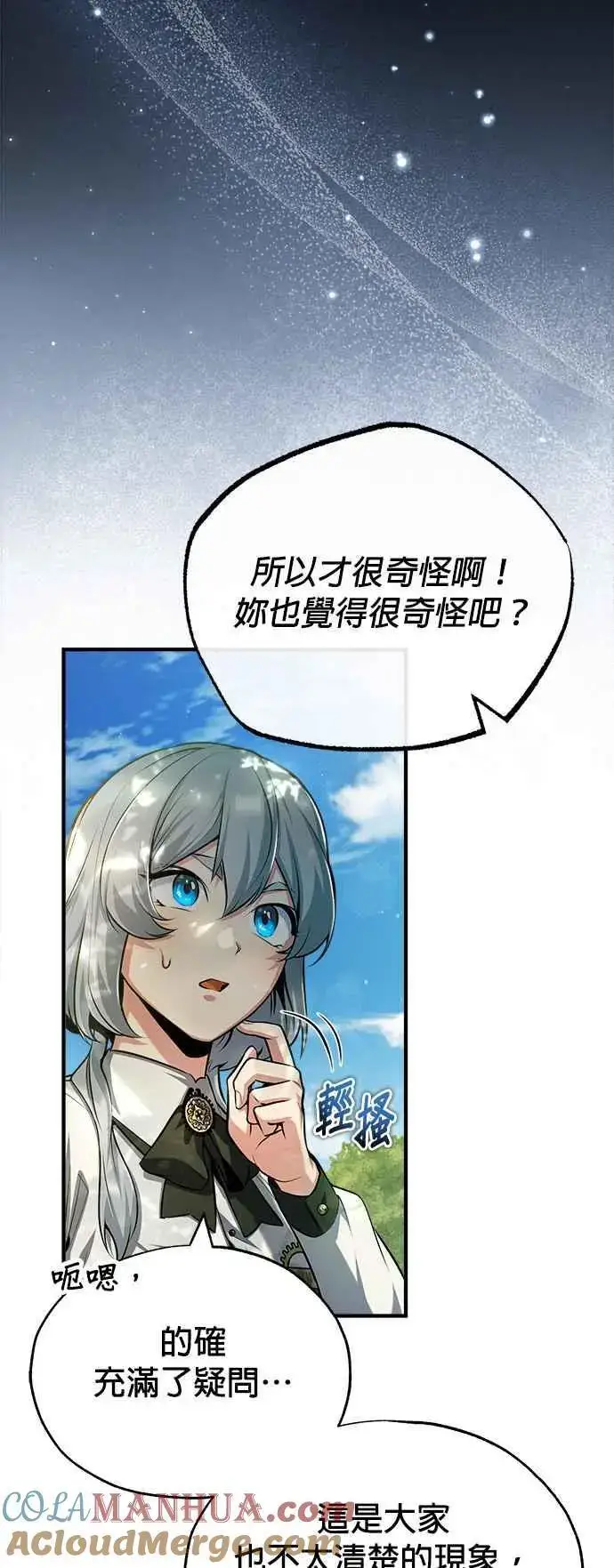 漫画《魔法学院的伪装教师》第60话 模糊的记忆第4张图