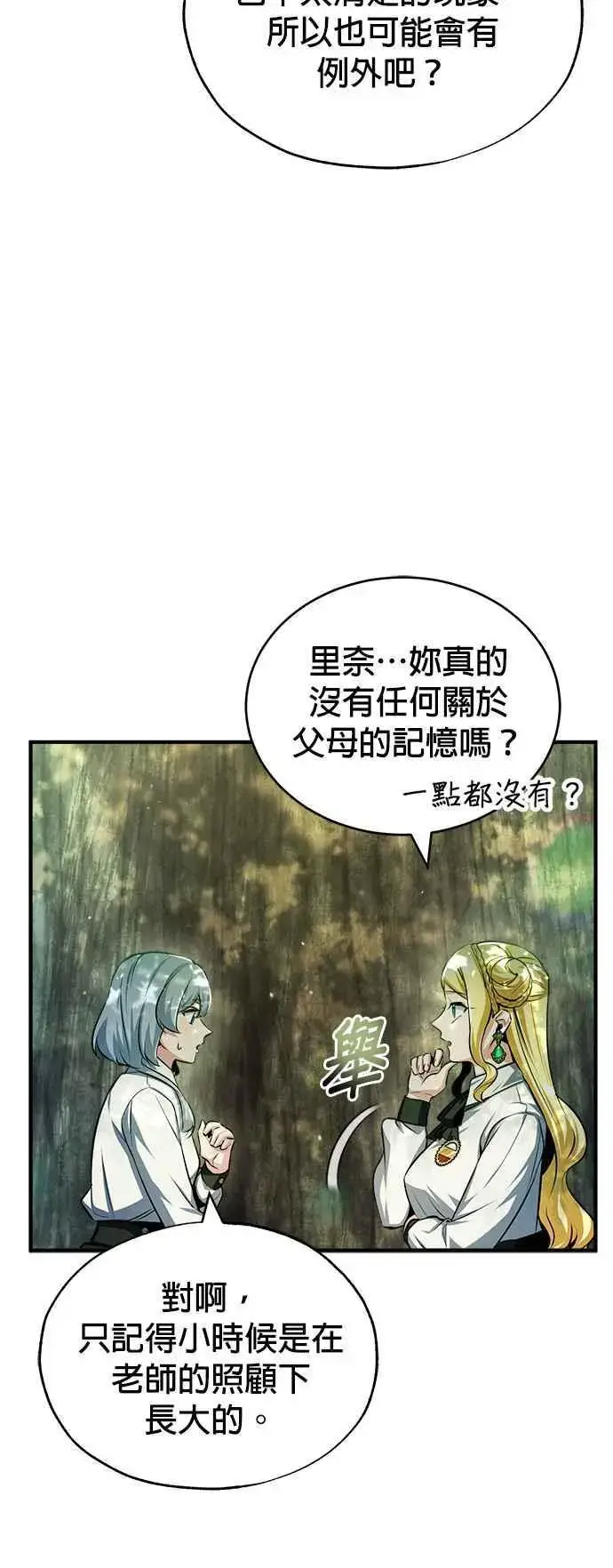 漫画《魔法学院的伪装教师》第60话 模糊的记忆第5张图