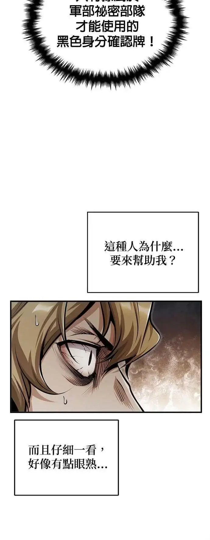 漫画《魔法学院的伪装教师》第61话 克罗洛・法比乌斯第14张图
