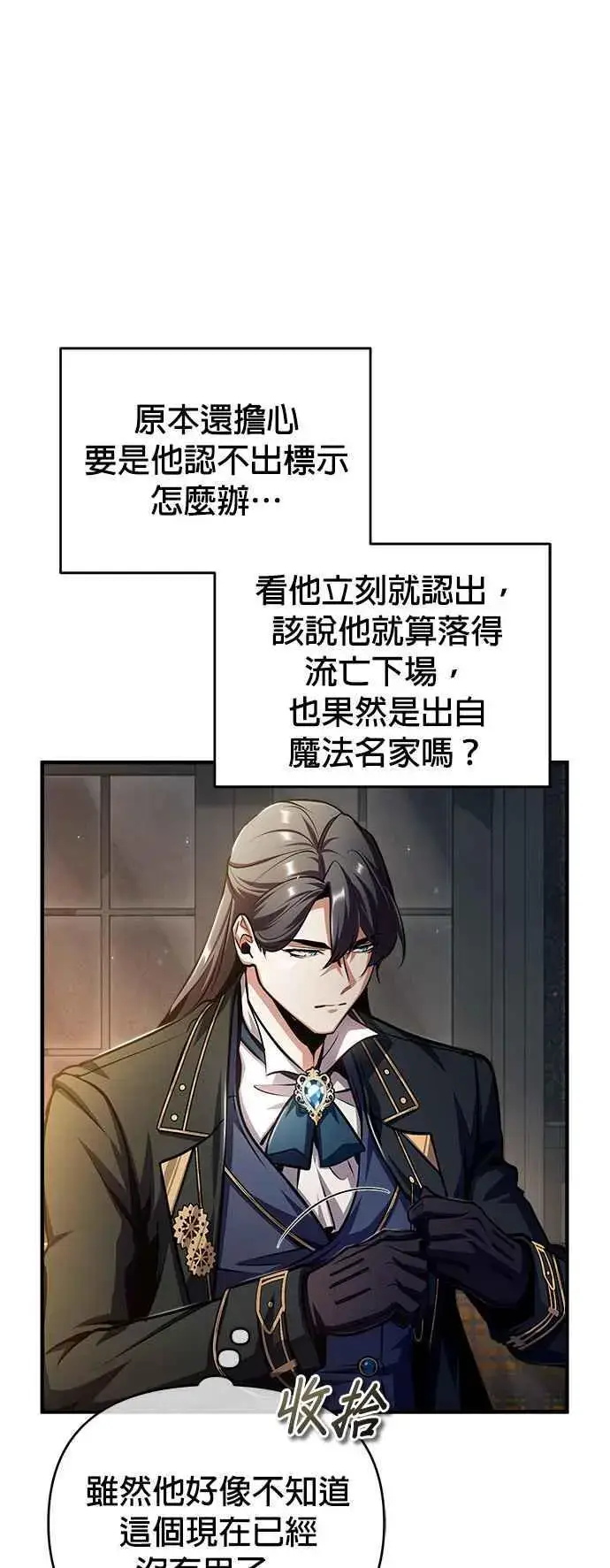 漫画《魔法学院的伪装教师》第61话 克罗洛・法比乌斯第18张图