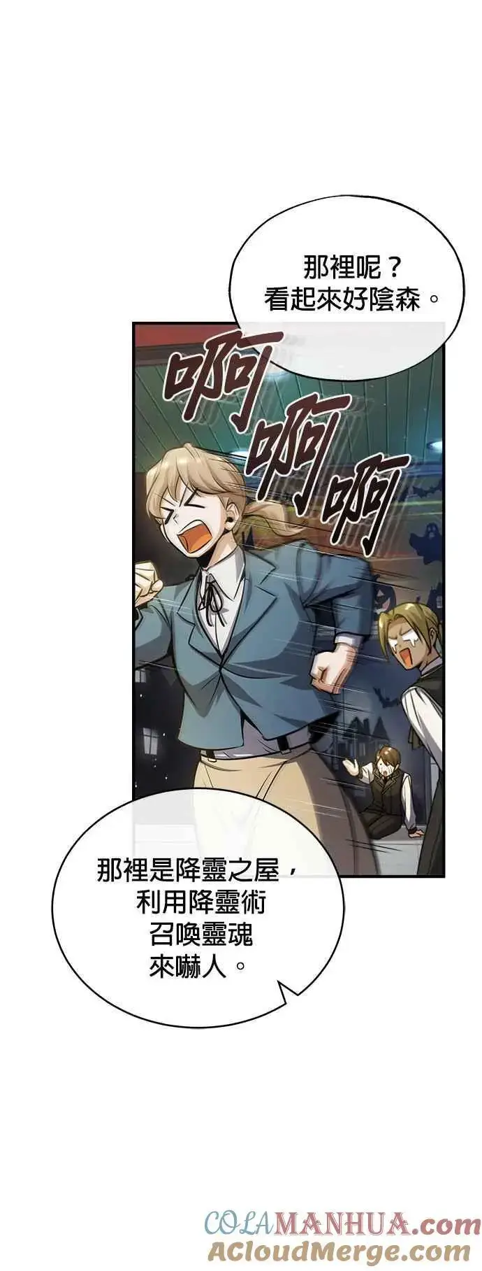 漫画《魔法学院的伪装教师》第61话 克罗洛・法比乌斯第40张图
