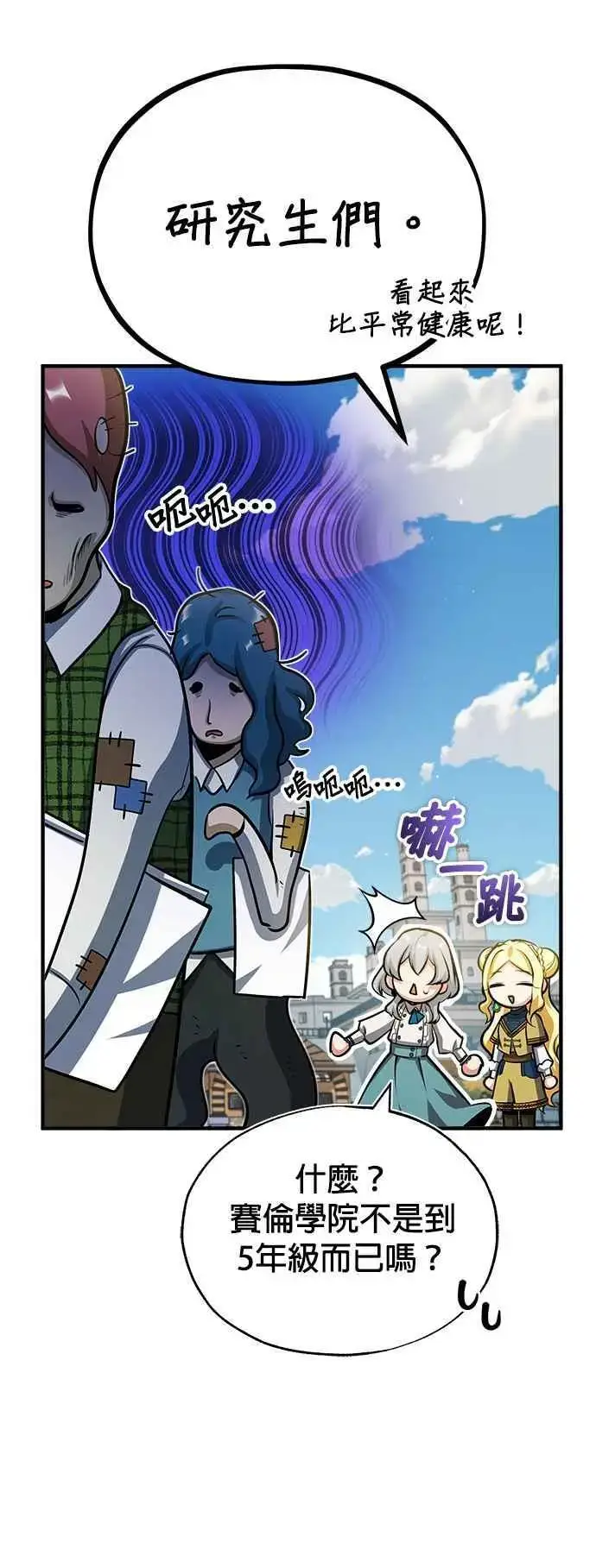 漫画《魔法学院的伪装教师》第61话 克罗洛・法比乌斯第42张图