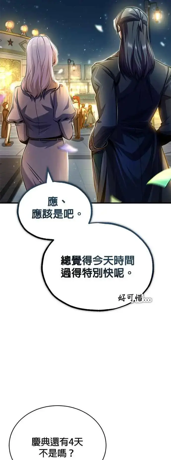 漫画《魔法学院的伪装教师》第61话 克罗洛・法比乌斯第81张图