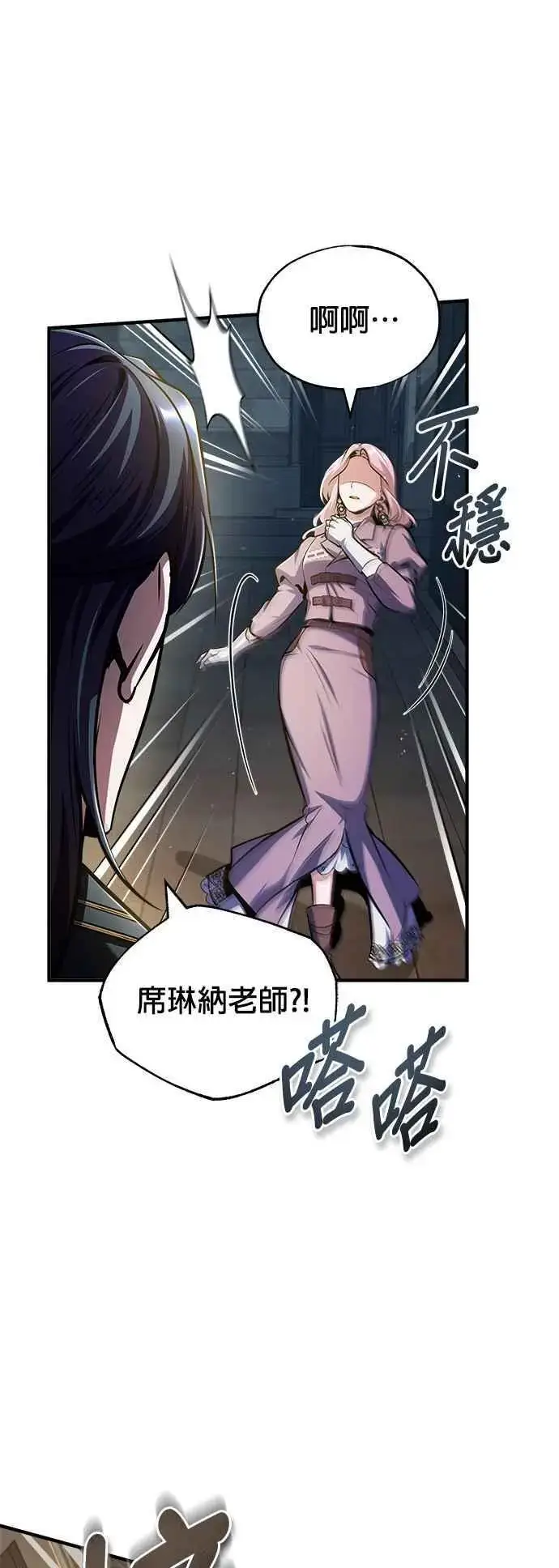 漫画《魔法学院的伪装教师》第62话 过去的再会第15张图