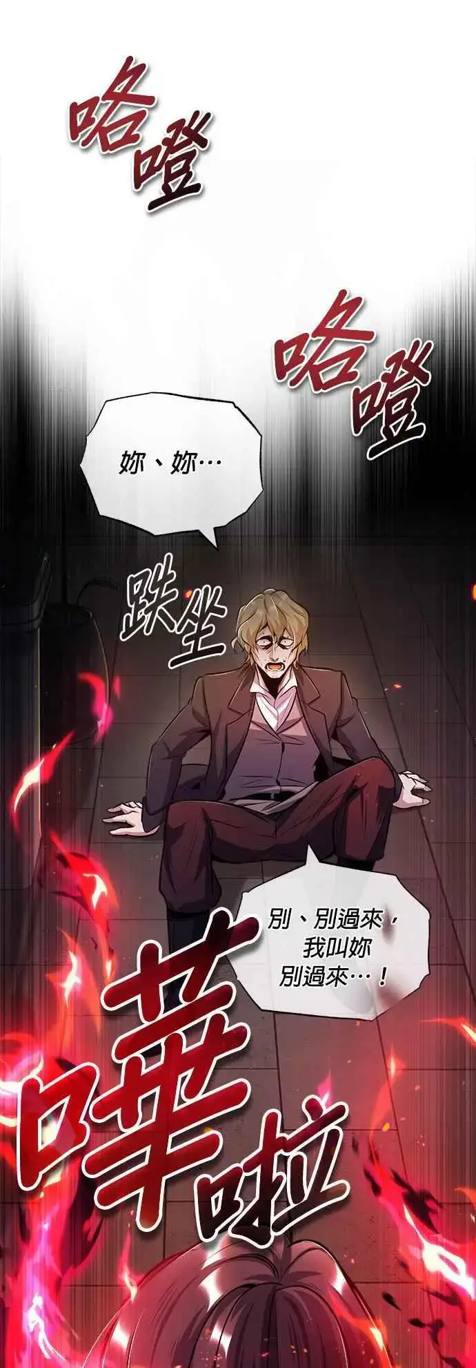 漫画《魔法学院的伪装教师》第62话 过去的再会第24张图