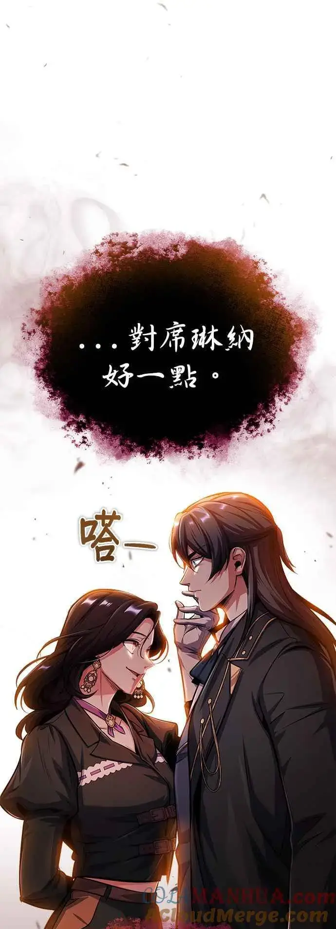 漫画《魔法学院的伪装教师》第62话 过去的再会第43张图