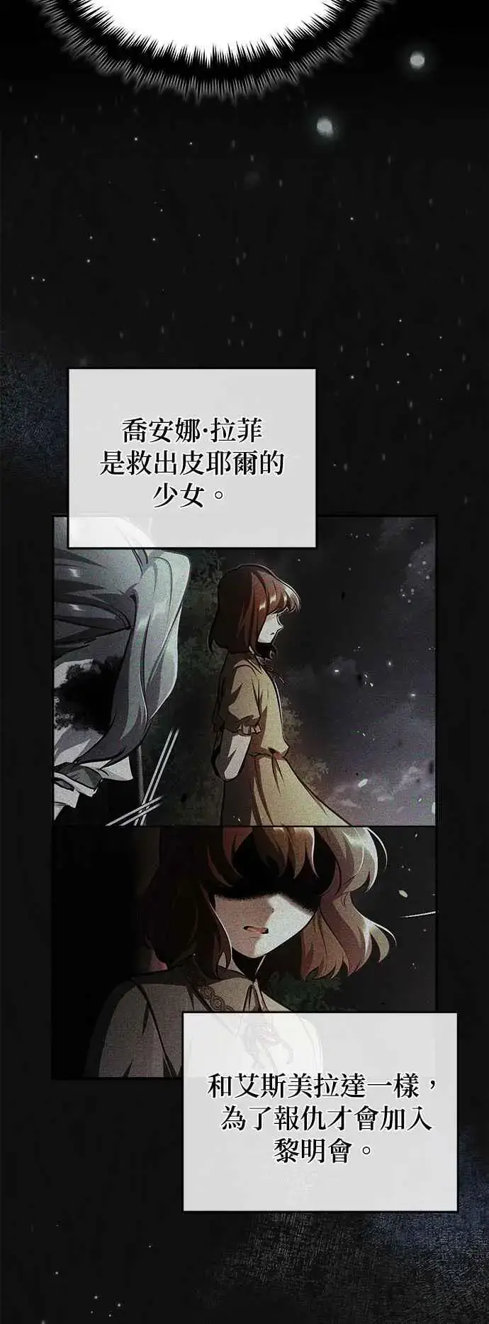 漫画《魔法学院的伪装教师》第62话 过去的再会第48张图
