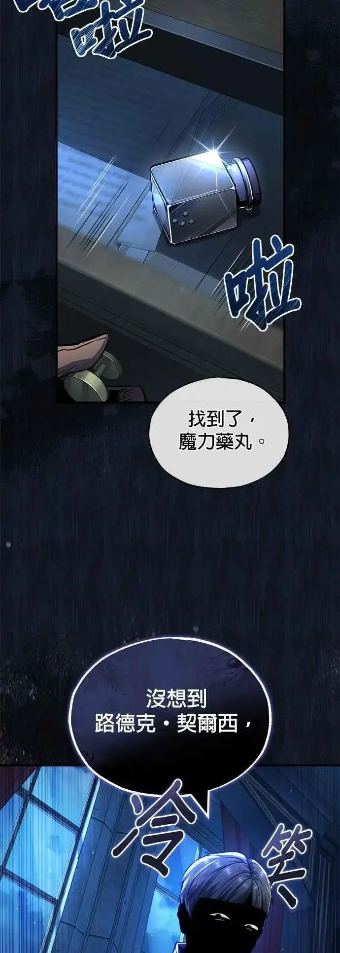 漫画《魔法学院的伪装教师》第62话 过去的再会第71张图