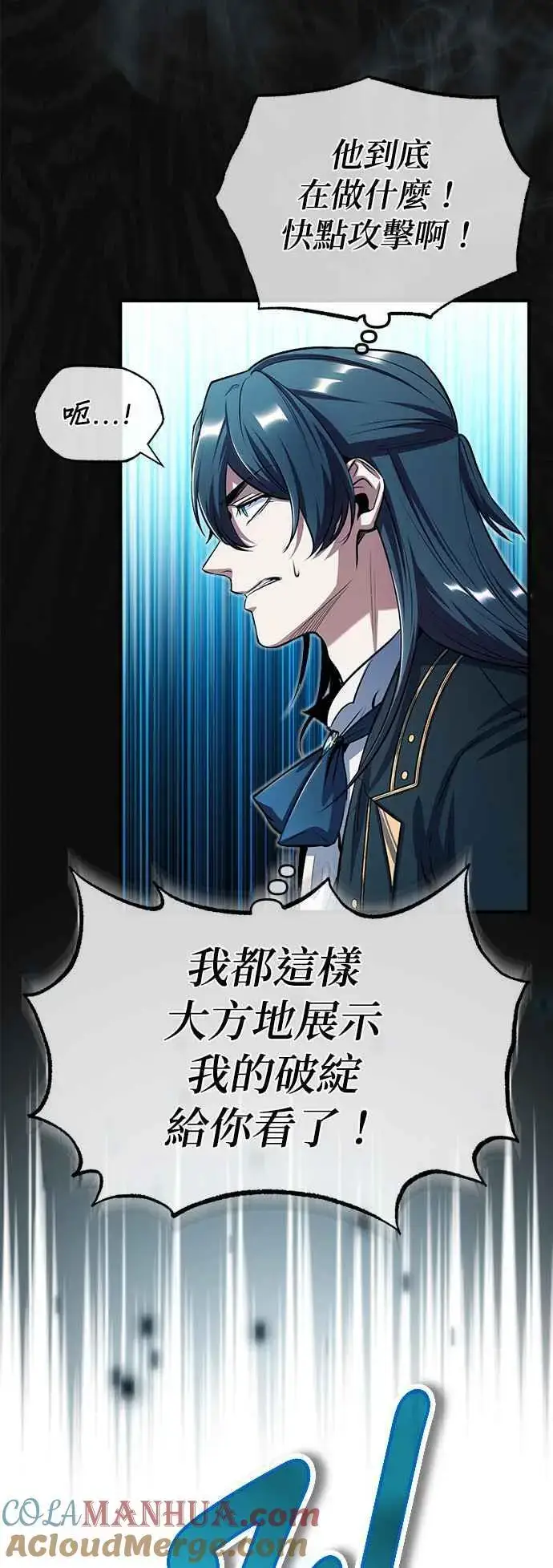 漫画《魔法学院的伪装教师》第63话 公开对练第25张图