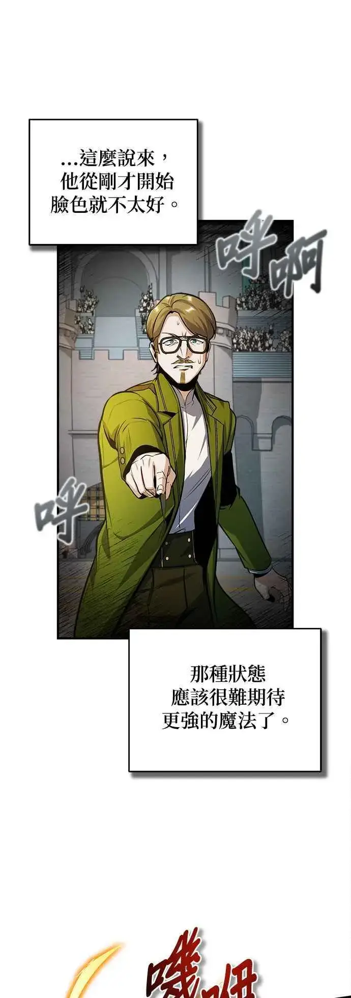漫画《魔法学院的伪装教师》第63话 公开对练第30张图